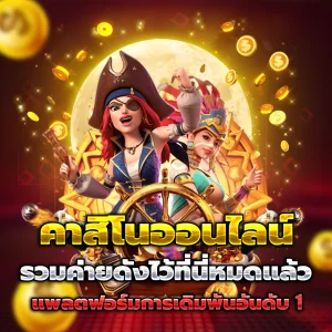 สล็อตเว็บตรงแท้