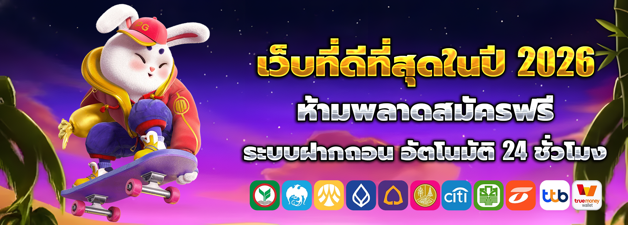 สล็อตรองรับวอเลท